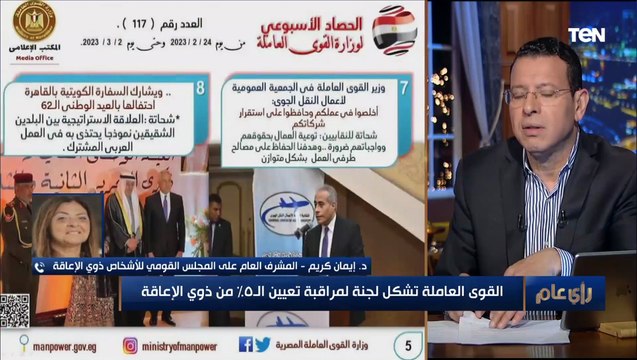 المجلس القومي للأشخاص ذوي الإعاقة يشرح كيف سيتم مراقبة تعيين الـ5% من ذوي الإعاقة