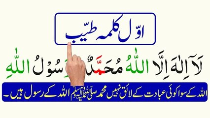 1st Kalma word by word with Tajweed [Learn Kalima Tayyab in Arabic]