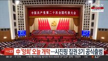 中 '양회' 오늘 개막…시진핑 집권 3기 공식출범