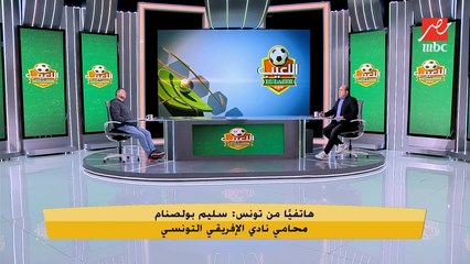 حتى لا يتم ايقاف القيد.. ما هي المهلة التي يمكن للزمالك فيها دفع غرامة سيف الجزيري؟.. محامي الإفريقي التونسي يجيب