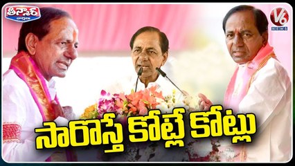 CM KCR Announces Development Funds For Constituencies In Public Meetings _ V6 Teenmaar (1)