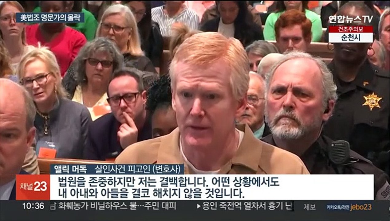 비리 숨기려 처·자식 살해…美 법조 명문가의 몰락