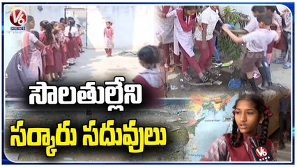 Ground Report _State Govt Negligence On Govt Schools Development _ Hyderabad _ V6 News (1)