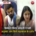 उज्जैन (मप्र): क्रिकेटर विराट कोहली ने पत्नी अनुष्का शर्मा  संग किये महाकाल के दर्शन