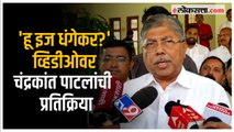 Chandrakant Patil on Ravindra Dhangekar: 'मी रवी धंगेकर' या धंगेकरांच्या उत्तरावर पाटील म्हणाले...