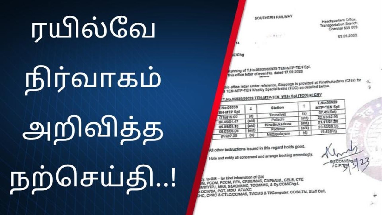 நெல்லை : ரயில்வே நிர்வாகம் அறிவித்த நற்செய்தி!
