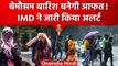 Weather Update: Delhi-NCR में बढ़ेगा पारा, इन राज्यों में होगी बारिश, IMD का अलर्ट | वनइंडिया हिंदी