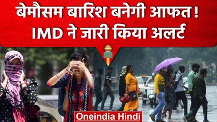 Weather Update: Delhi-NCR में बढ़ेगा पारा, इन राज्यों में होगी बारिश, IMD का अलर्ट | वनइंडिया हिंदी