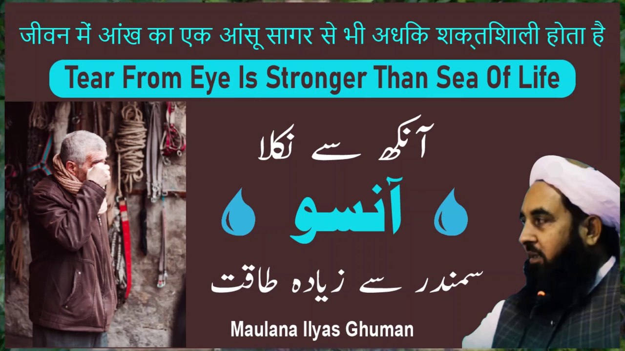 The Tear From The Eye Is Stronger Than The Sea Of Life