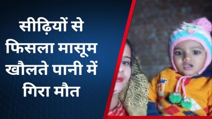 कानपुरः खौलते पानी में गिरकर मासूम की हुई दर्दनाक मौत, जानें कैसे हुआ हादसा