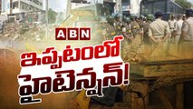 ఇప్పటంలో హైటెన్షన్! || High Tension At Ippatam Village Over Houses Demolish || ABN Telugu