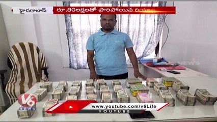 Realtor Ravi Cheats Three Members In The Name Of Land Sale At Shamshabad _ Hyderabad | V6 News