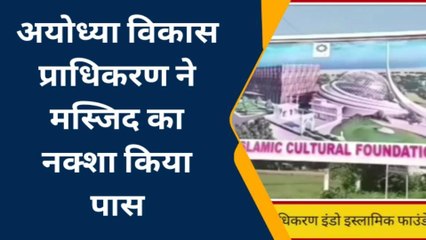अयोध्या: धनीपुर मस्जिद का नक्शा किया पास जल्द शुरू होगा निर्माण कार्य