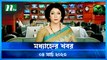 Modhyanner Khobor | 04 March 2023 | NTV News Updates
