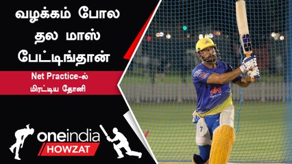 IPL 2023 | Net practiceல் அதிரடி காட்டிய சிச்க Captain Dhoni | ஐபிஎல் 2023