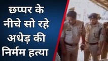 सीतापुर में धारदार हथियार से अधेड़ की हत्या, छानबीन में जुटी पुलिस