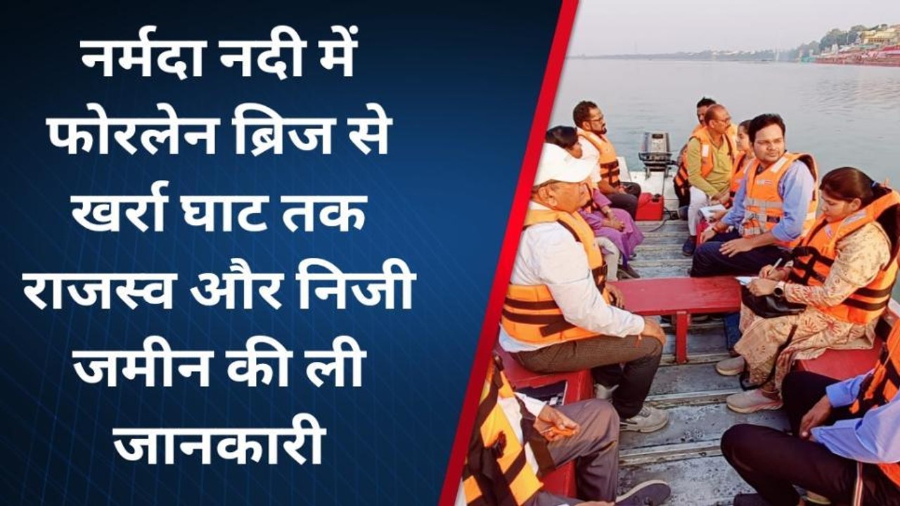 नर्मदापुरम: मोटर बोट से अधिकारियों ने देखे घाट, स्थानीय लोगों से मांगे जाएंगे सुझाव