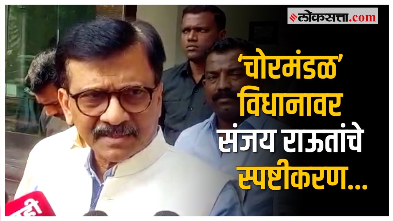 Sanjay Raut: 'विधीमंडळाबाबत "चोरमंडळ" हा शब्द.....