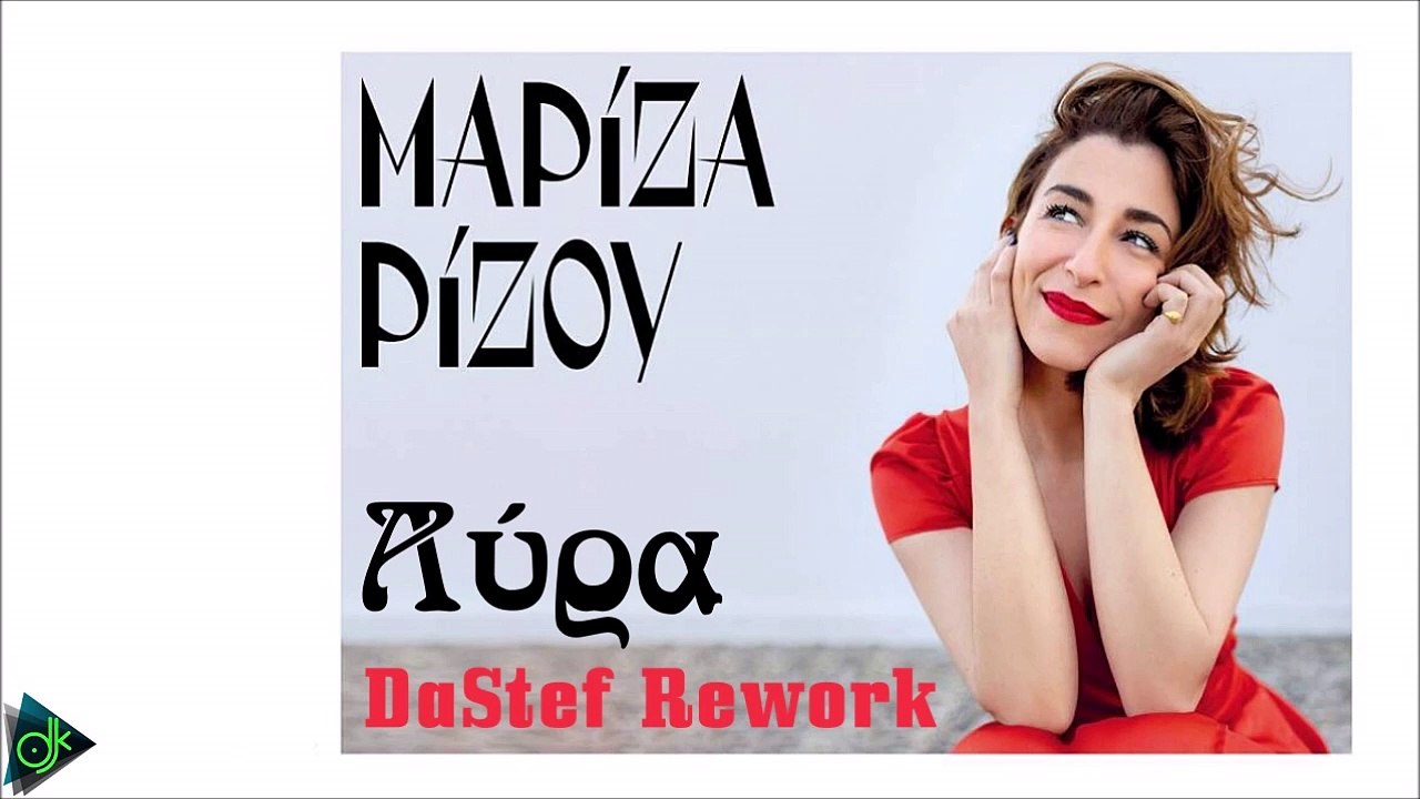 Μαρίζα Ρίζου - Αύρα (DaStef Rework)