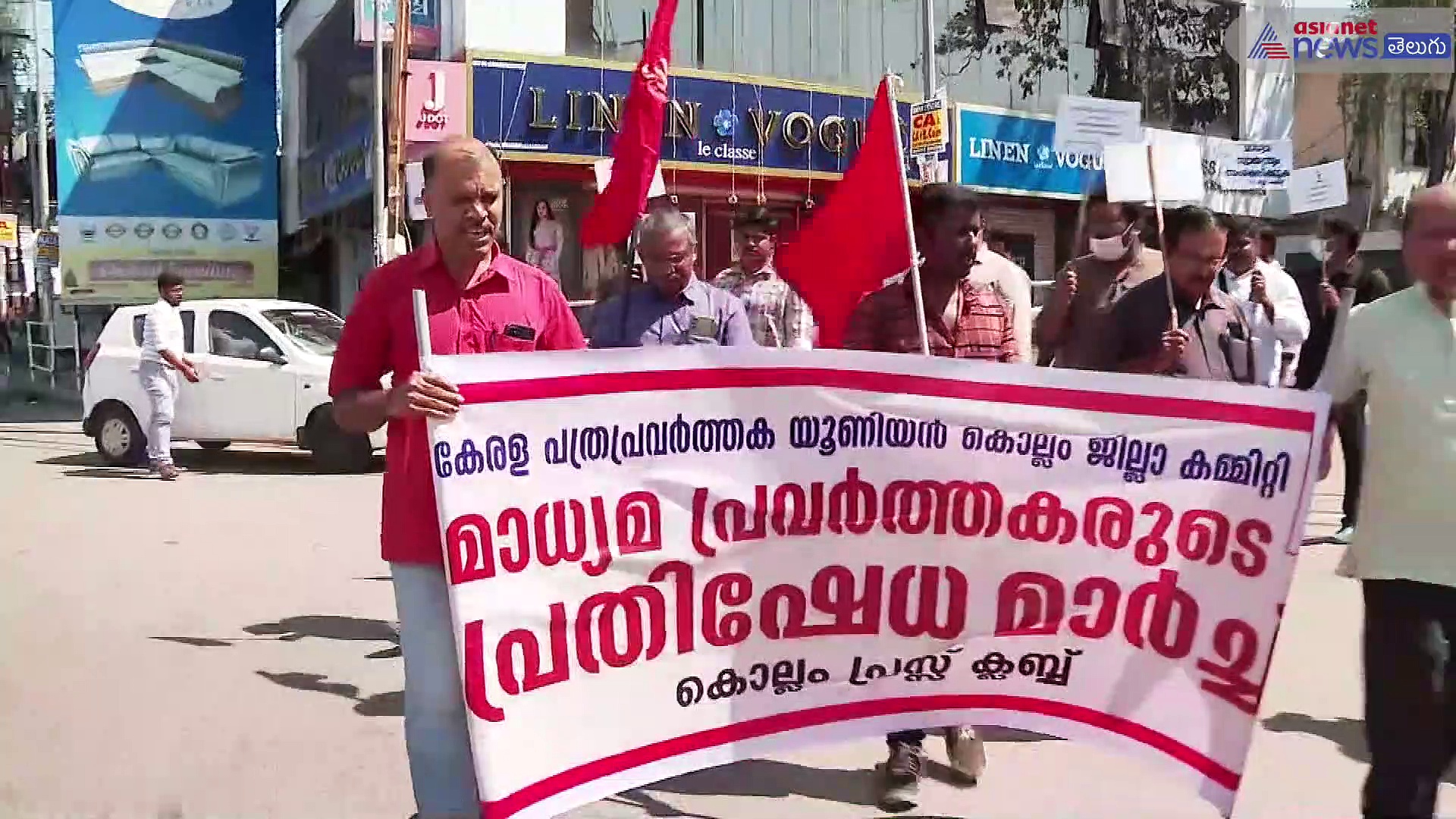 ఏషియానెట్ న్యూస్ కార్యాలయ పై దాడిని ఖండిస్తూ  కేరళ యూనియన్ ఆఫ్ వర్కింగ్ జర్నలిస్టుల నిరసన 