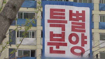 대폭 완화된 청약 규제...미분양 사태 숨통 트이나 / YTN