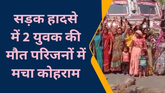 कटिहार: सड़क दुर्घटना में दो लोगों की हुई मौत, परिजनों नें किया सड़क जाम