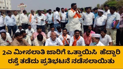 ಕುಷ್ಟಗಿ: 2ಎ ಮೀಸಲಾತಿ ಜಾರಿಗೆ ಒತ್ತಾಯಿಸಿ ಹೆದ್ದಾರಿ ರಸ್ತೆ ತಡೆದು ಪ್ರತಿಭಟನೆ