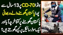 Honda CD-70 Par Pura Pakistan Ghumne Wale 2 Brothers Muhammad Younis And Muhammad Yousaf Ki Story