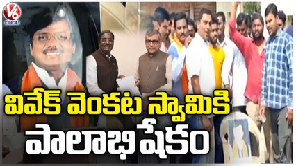 Palabhishekam Performed To BJP Leader Vivek Venkata Swamy At Odela _  Peddapalli Dist _ V6 News