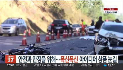 [지구촌톡톡] 오토바이 운전자 하반신 보호하는 '에어백 청바지' 外