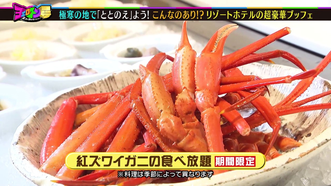 ヨエロスン 雪見温泉で(秘)女子トーク！こんな豪華ブッフェあり？