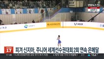 피겨 신지아, 주니어 세계선수권대회 2회 연속 은메달