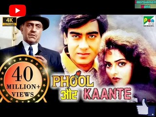 अजय देवगन की मशहूर फिल्म फूल और कांटे कैसे शूटिंग किया गया था पूरा मधु