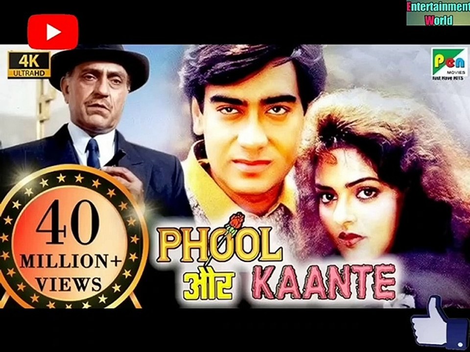 अजय देवगन की मशहूर फिल्म फूल और कांटे कैसे शूटिंग किया गया था पूरा मधु