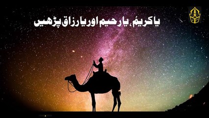 Read this word 30 times after 12 o'clock at night for immediate help of Allah - A woman's true story