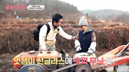 진정한 산골 여장부가 나타났다! 오늘의 ✿꽃길✿ 주인공의 정체는?