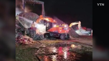 경기 양주시 폐기물 업체 화재...7천3백만 원 피해 / YTN