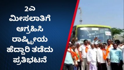 ಗದಗ: 2ಎ ಮೀಸಲಾತಿಗಾಗಿ ಪಂಚಮಸಾಲಿ ಸಮಾಜದಿಂದ ಬೃಹತ್ ಪ್ರತಿಭಟನೆ