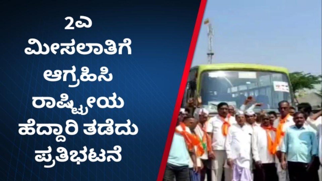 ಗದಗ: 2ಎ ಮೀಸಲಾತಿಗಾಗಿ ಪಂಚಮಸಾಲಿ ಸಮಾಜದಿಂದ ಬೃಹತ್ ಪ್ರತಿಭಟನೆ