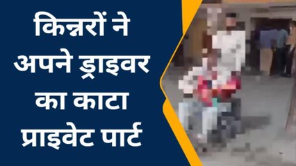 बरेली: किन्ररों ने काट दिया शख्स का प्राइवेट पार्ट, इस तरह वारदात को दिया अंजाम