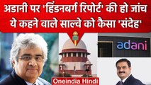 Adani Group Hindenburg Row पर Harish Salve क्यों बोले हिंडनबर्ग रिपोर्ट की जांच हो | वनइंडिया हिंदी