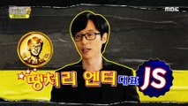 [HOT] Yoo Jaeseok's The End of Life Entertainment Project!, 놀면 뭐하니? 230304