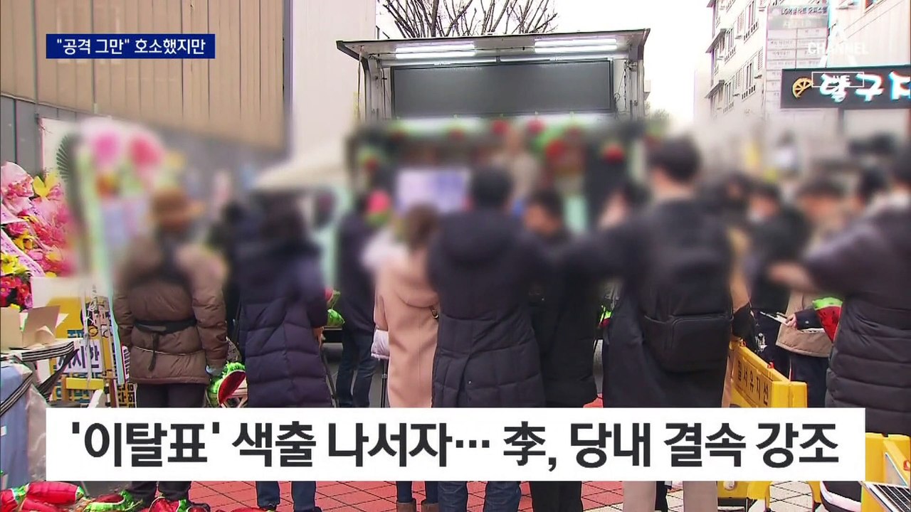 이재명 “내부 공격 중단해달라”…“제명” vs “사퇴” 공방