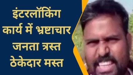 सोनभद्र: समाज सेवी ने ठेकेदार पर लगाया गंभीर आरोप, कह दी बड़ी बात