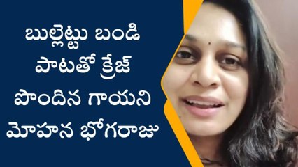 కృష్ణా: జిల్లాకు వస్తున్న బుల్లెట్ బండి సాంగ్ గాయని