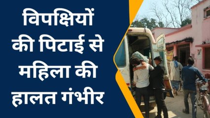 बहराइच: जमीनी विवाद में खूनी संघर्ष, विपक्षियों की पिटाई से महिला की हालत गंभीर