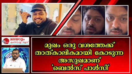 നടൻ മിഥുൻ രമേശ് "ബെൽസ് പാൾസി" രോഗം ബാധിച്ച് ആശുപത്രിയിൽ
