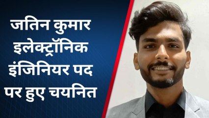 महराजगंज: जतिन ने लगाई सफलता की छलांग, पहले ही प्रयास में इंजीनियर बन पहुंचे इसरो