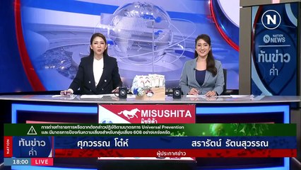 เปิดปมแค้น! ถูกเย้ยมีผัวใหม่ ฟิวส์ขาดบุกแทง 15 แผล | เนชั่นทันข่าวค่ำ | 04 มี.ค. 66 PART 1