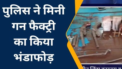 सहरसा: पुलिस ने मिनी गन फैक्ट्री का किया भंडाफोड़, तीन तस्कर हुए गिरफ्तार